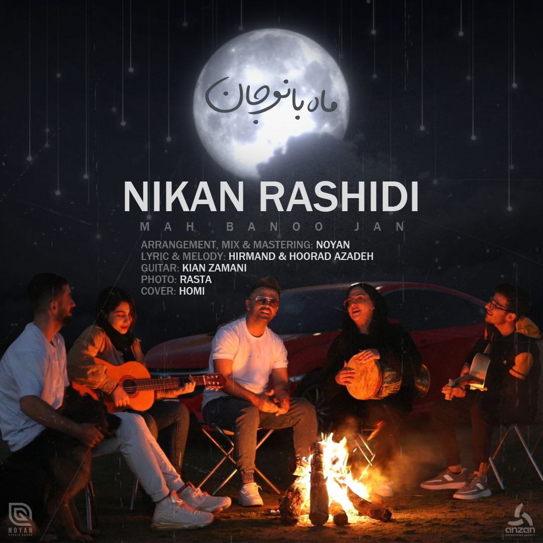 نیکان رشیدی ماه بانو جان عاشقت میشم تو مرا درمان